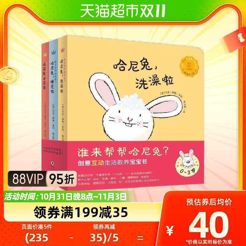 谁来帮帮哈尼兔系列全套共3册3-6岁幼儿园早教启蒙绘本图画纸板书高性价比高么？