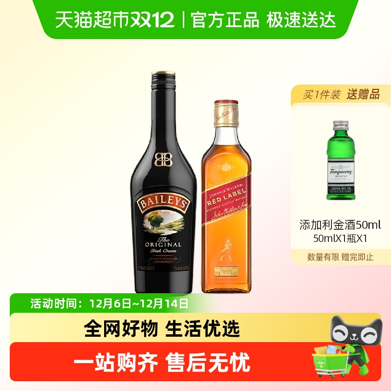 尊尼获加红牌威士忌+百利甜酒