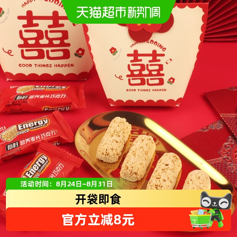 [详情领补贴]麦德好燕麦酥麦片巧克力468gx2结婚伴手礼喜糖果零食