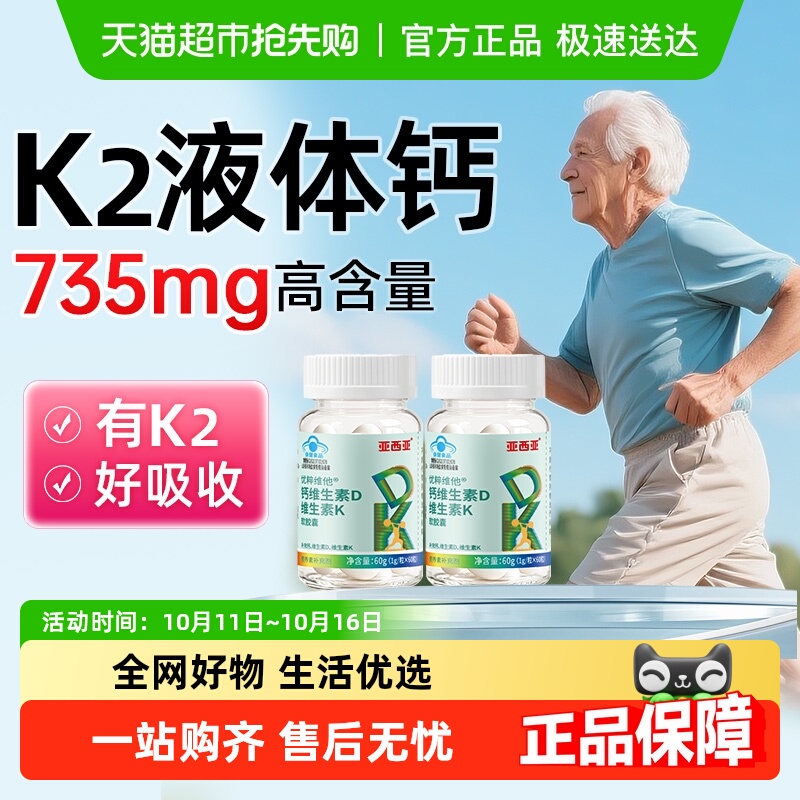 亚西亚液体钙D3K2成人钙
