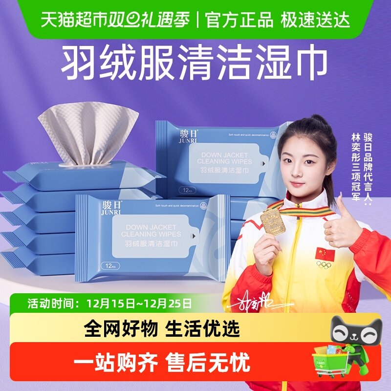 骏日羽绒服清洁免洗去污湿纸巾
