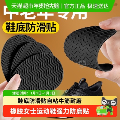 足印部落防滑贴耐磨牛筋自粘静音