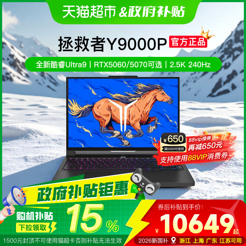 联想拯救者Y9000P新品电竞游戏本240Hz高刷新率RTX50