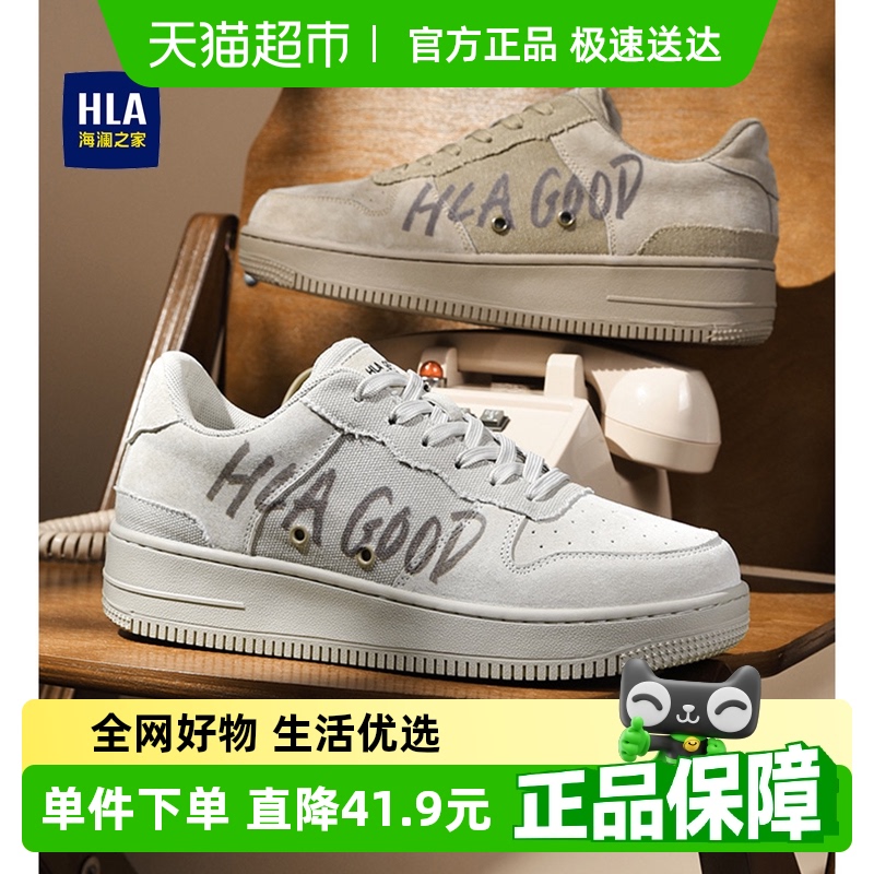 HLA/海澜之家男鞋春季新款复古舒适百搭休闲板鞋小白鞋男鞋子