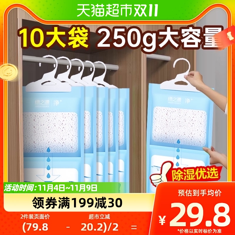 绿之源挂式吸湿盒除湿袋250g*10袋宿舍学生吸湿家用衣柜防潮吸水属于什么档次？