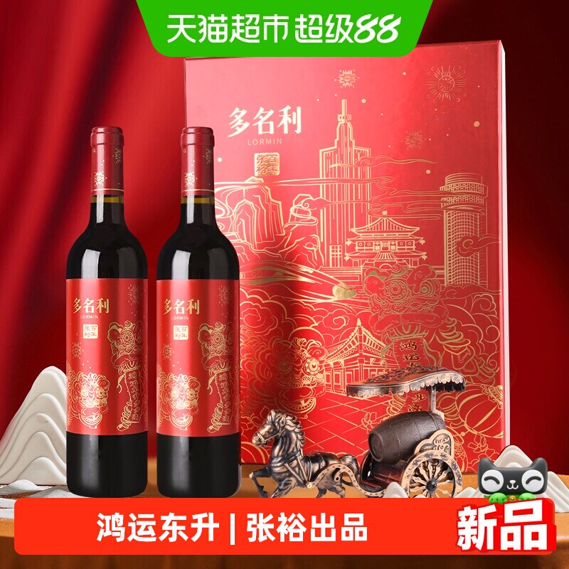 张裕红酒多名利干红葡萄酒鸿运东升双支礼盒装750ml*2瓶送礼佳品
