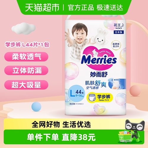 花王妙而舒L超薄透气学步裤