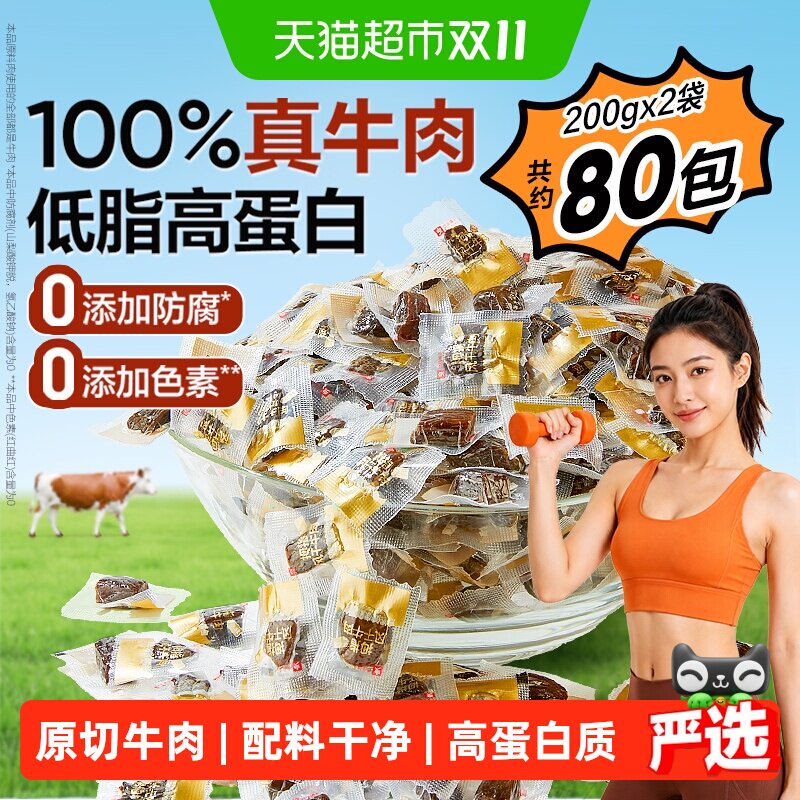 良品铺子拇指手撕风干牛肉干高蛋白健身办公室解馋追剧零食品小吃