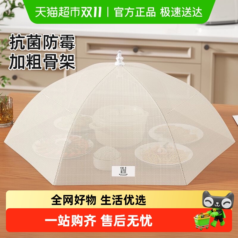 优勤可折叠家用防蝇透气餐桌罩