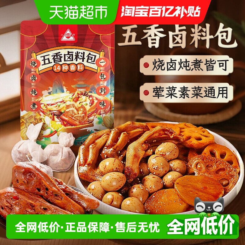 川珍五香卤料包150g（15g*10包）卤肉卤鸡爪酱牛肉调料包炖肉料