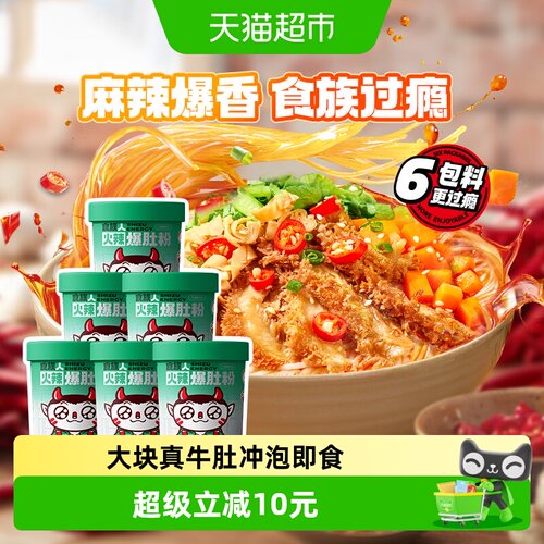 食族人火辣爆肚粉速食153g*6桶