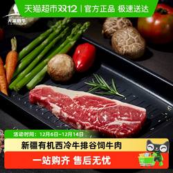 天莱香牛谷饲新疆褐牛原切有机西冷牛排外脊牛排生鲜食材儿童辅食