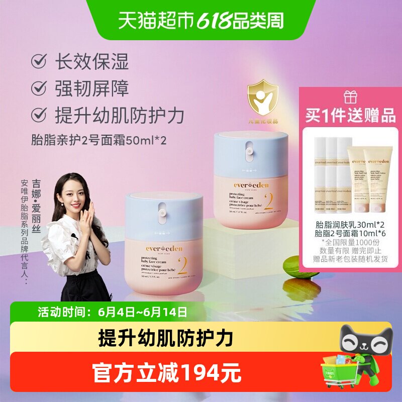 下拉Evereden安唯伊婴儿胎脂亲护面霜二号保湿强韧屏障50ml*2