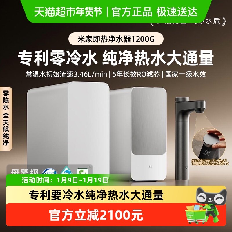 小米米家即热净水器1200G家用直饮机一体机厨下式RO反渗透过滤器
