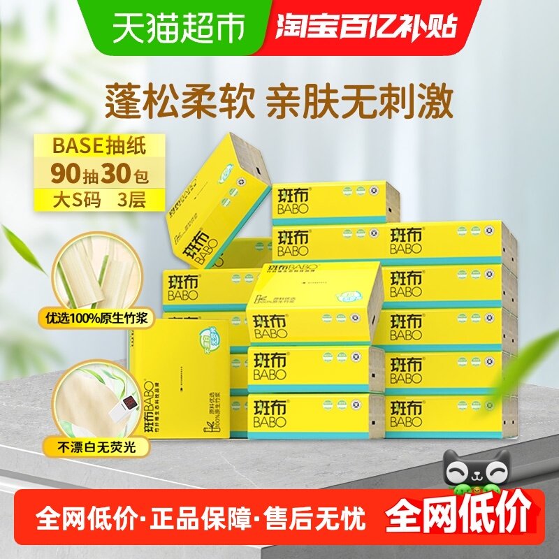 斑布本色BASE系列3层90抽抽纸