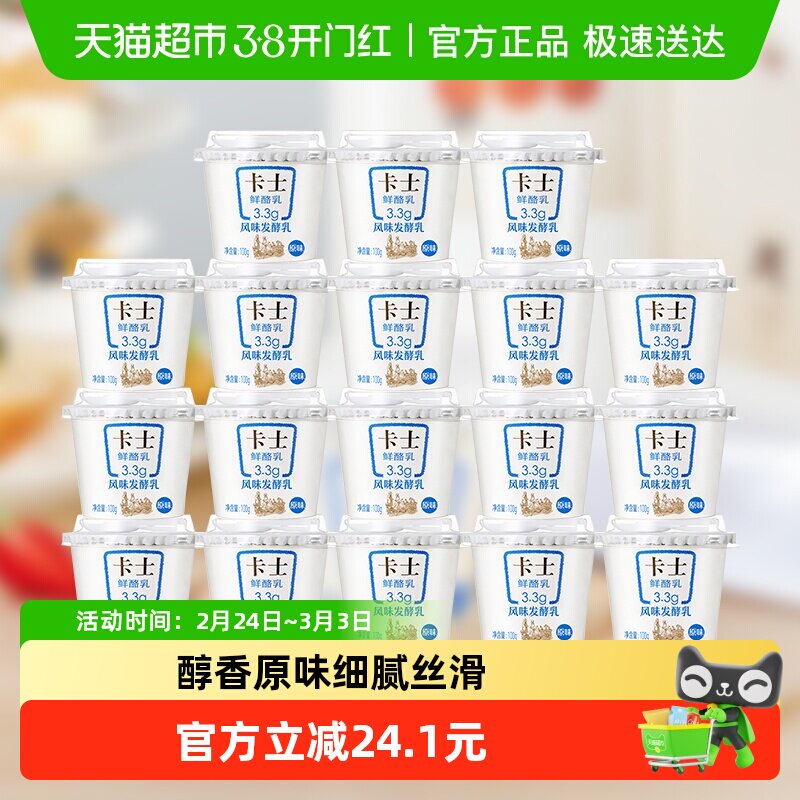 卡士酸奶原味鲜酪乳3.3g乳蛋白100g*18杯