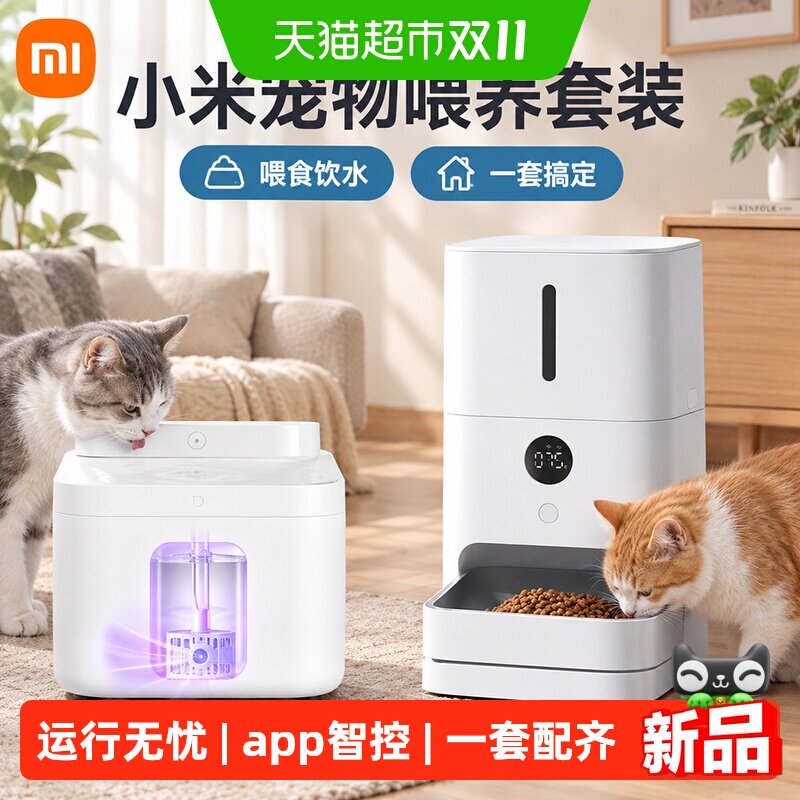 小米米家自动喂食器猫狗智能定时定量大容量居家专用猫粮机