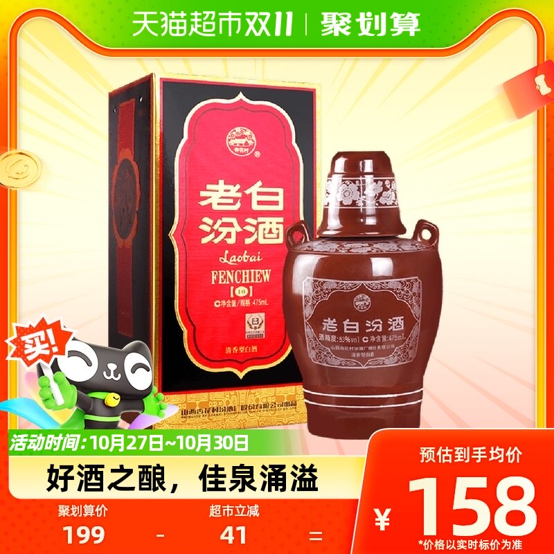汾酒山西杏花村老白汾53度475ml*1*1瓶清香型白酒无礼袋介意慎拍高性价比高么？