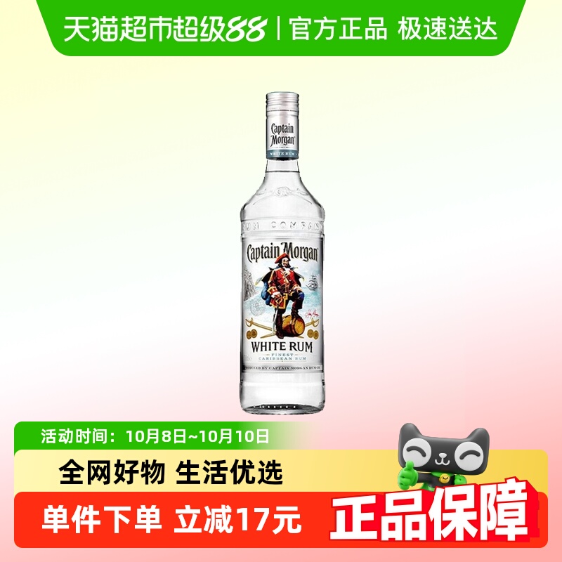 英国原装进口 摩根船长白朗姆酒Captain Morgan鸡尾酒调酒基酒