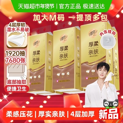 清风4层厚柔悬挂抽纸