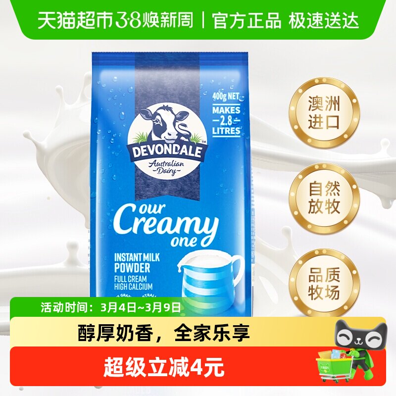 Devondale德运全脂奶粉400g*1澳洲进口青少年调制乳粉小包装