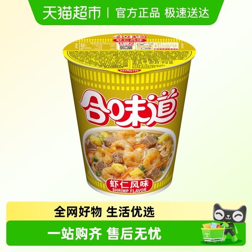 日清虾仁杯装方便面带叉子代餐零食