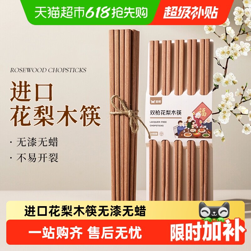双枪非洲花梨木筷子家用无漆无蜡抗菌防滑防霉耐高温家庭装