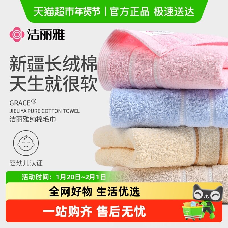 洁丽雅纯棉毛巾全棉亲肤男女成人情侣家用吸水速干洗脸巾不易掉毛,居家布艺,毛巾/面巾,淘宝优惠券,粉丝福利购,淘宝优惠卷