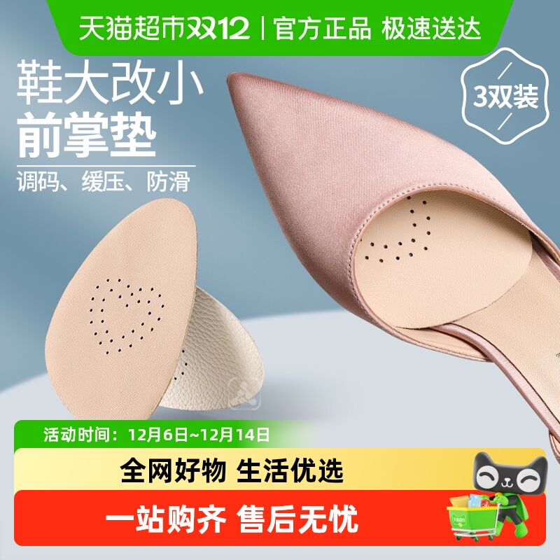 足印部落牛皮高跟鞋前掌垫防痛软