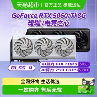 新显卡 电竞之心OC瑷珈DLSS4台式 铭瑄RTX5060