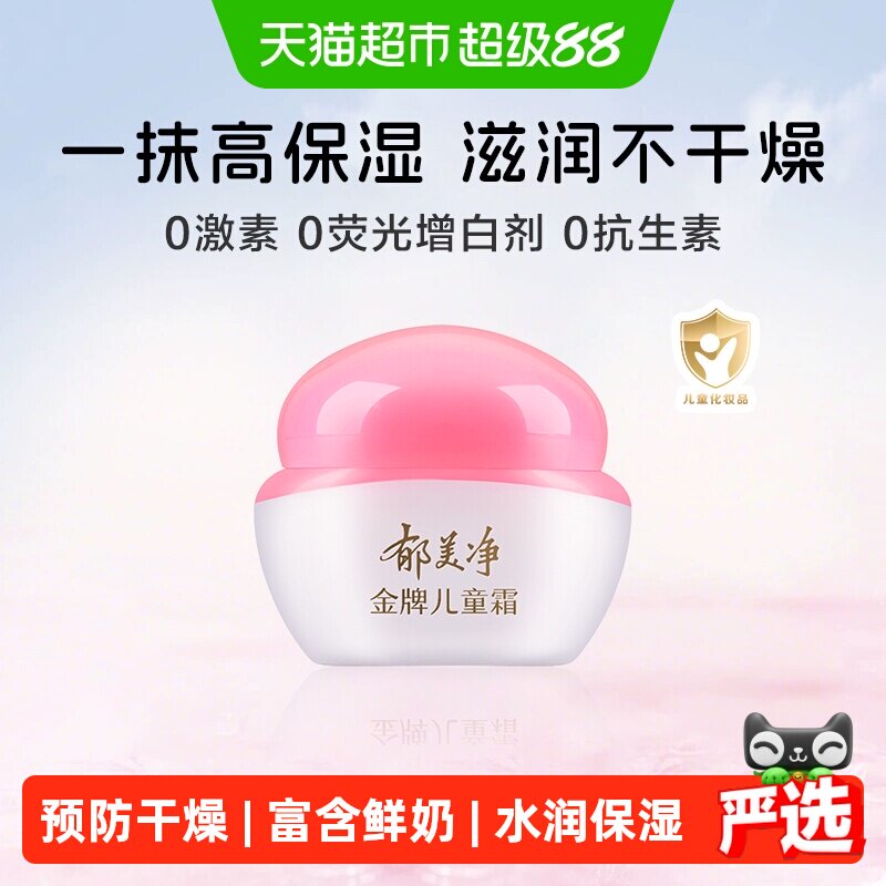 郁美净儿童面霜清爽滋润保湿图片