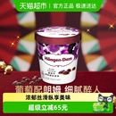 哈根达斯冰淇淋葡萄朗姆酒392g雪糕冰激凌 2杯起购 法国进口