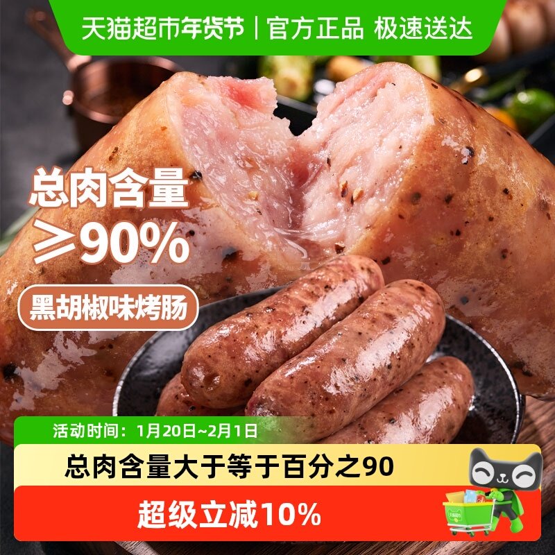 兴威猪肉肠地道烧烤肠肉含量90%黑胡椒味火山石烤肠空气炸锅食材,粮油调味/速食/干货/烘焙,香肠/腊肠/烤肠,淘宝优惠券,粉丝福利购,淘宝优惠卷