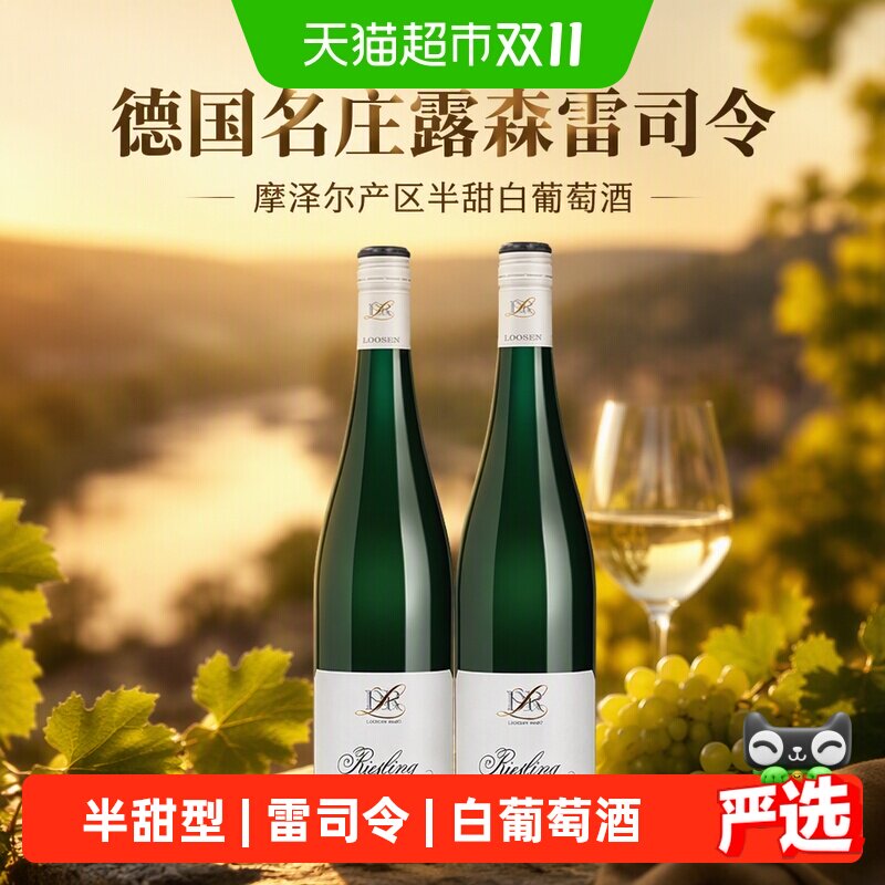 DR.Loosen德国名庄露森摩泽尔雷司令半甜型白葡萄酒高端礼盒送礼