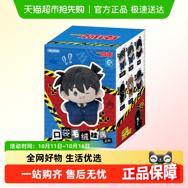 泡泡玛特共鸣名侦探柯南
