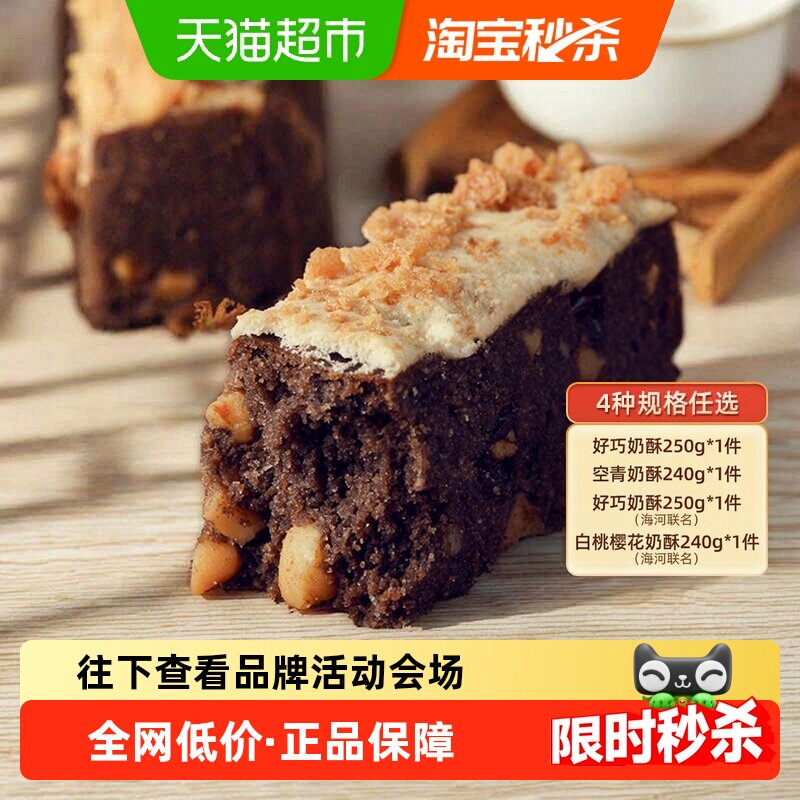 祥禾饽饽铺天津奶皮酥烘焙纯可可脂宫廷美食民间品味美味时刻零食