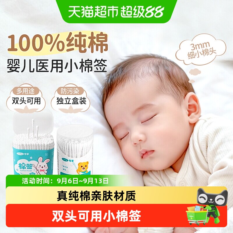 可孚婴儿棉签医用宝宝专用掏耳朵挖耳勺鼻屎家用脱脂棉小头细棉棒