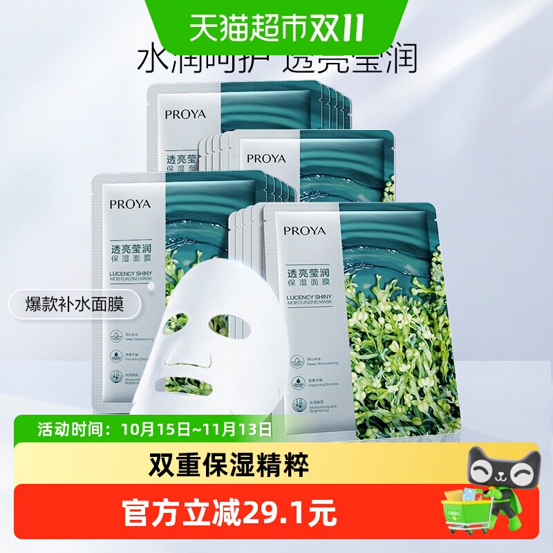 珀莱雅小球藻面膜补水保湿