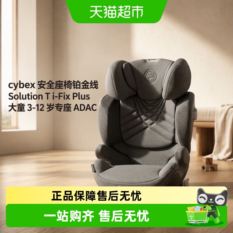 cybex大童安全座椅solution图片