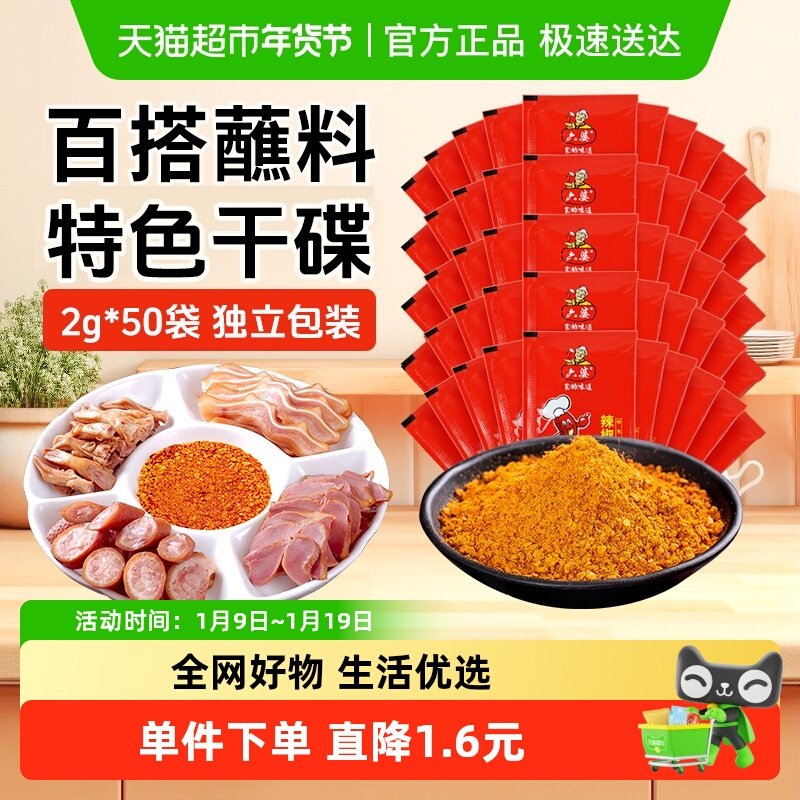 六婆辣椒面蘸料小包烤肉干碟辣椒面烧烤火锅串串外卖蘸料