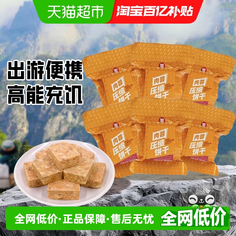 冠生园压缩饼干散称小包装肉蓉味500g旅游徒步代餐零食应急干粮