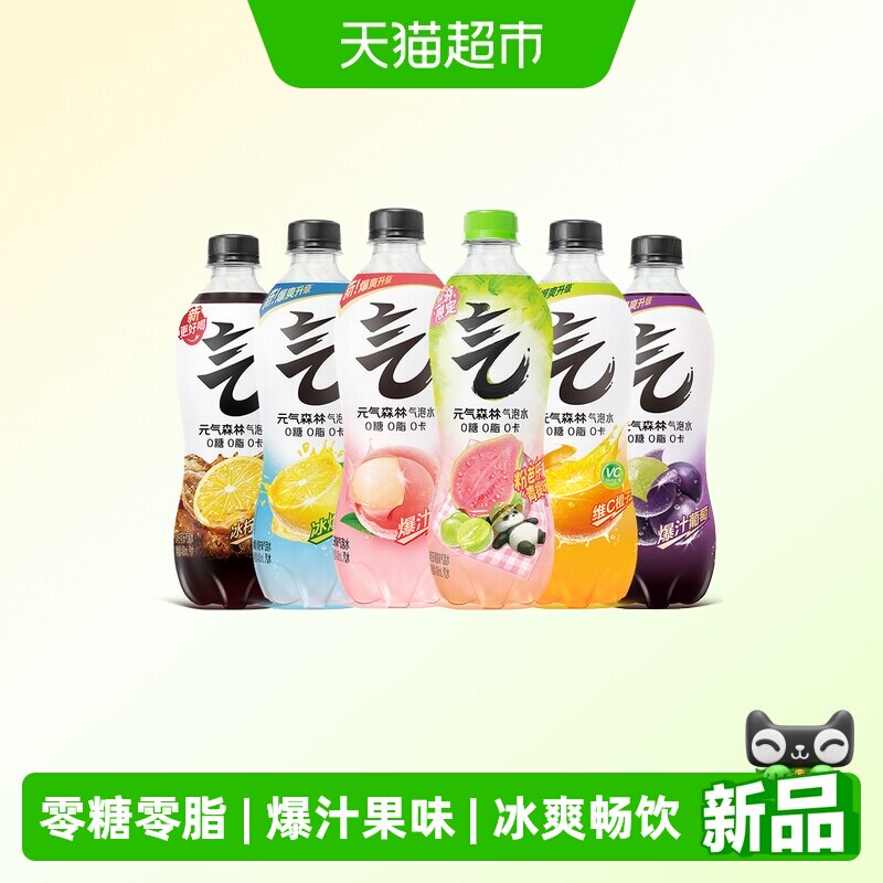 元气森林气泡水多口味0糖0脂0卡