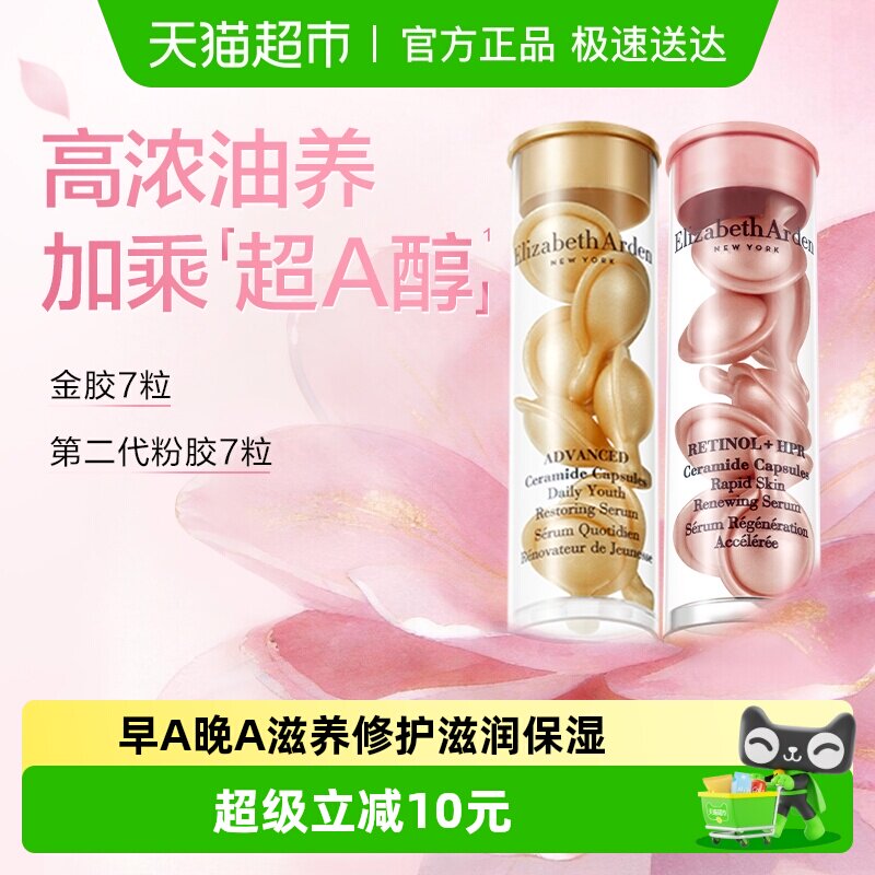 雅顿胶囊精华液金胶二代粉胶共14粒1套小美盒+详情页回购