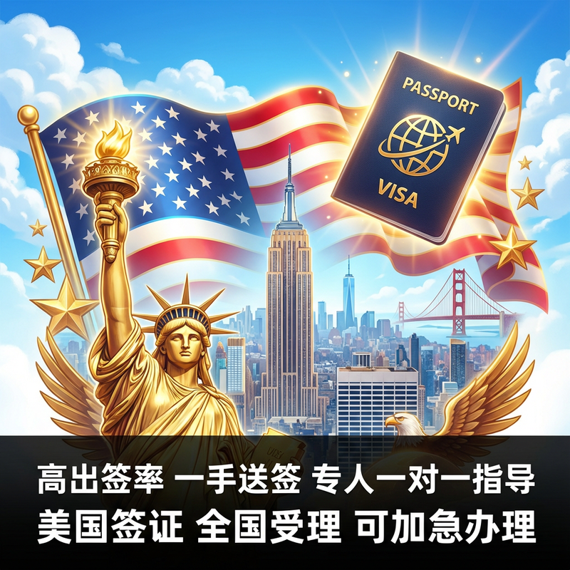 可加急预约，指定套餐1工给预约结果！ 全球约签，境内全领区快速办理，专家审核一对一，提供电话培训服务 高出签率，指定领区享有面签陪签服务 量身定制个性服务，各类型签证专家指导