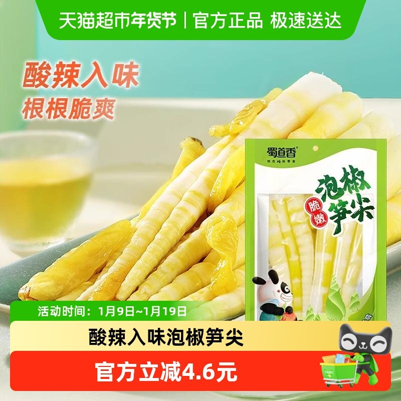 蜀道香泡椒笋尖240g办公室网红休闲小零食酸辣泡椒竹笋尖零食即食