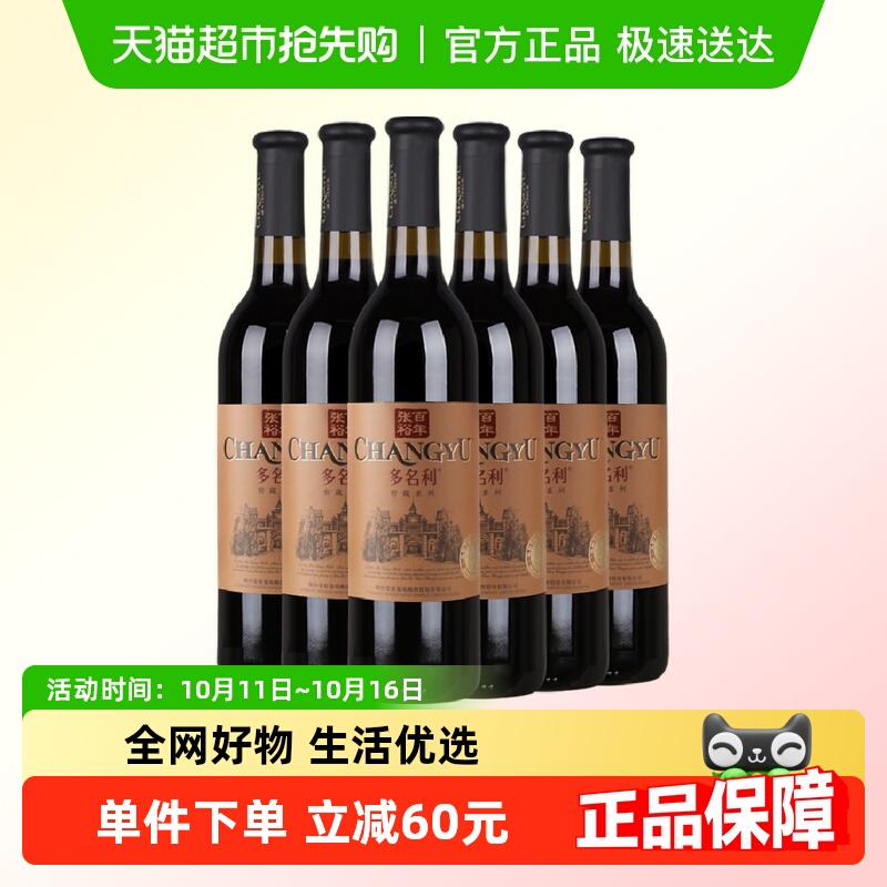 张裕多名利优选级窖藏赤霞珠干红葡萄酒750mlx6瓶聚餐婚宴送礼