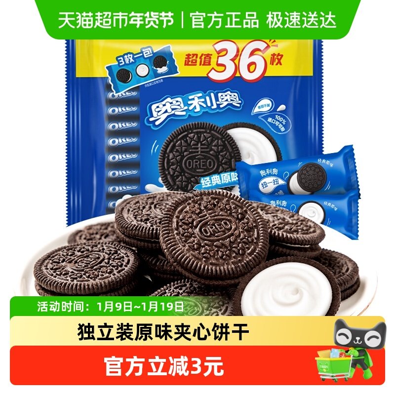 奥利奥夹心饼干原味独立装349g休闲零食超值12包每日零食