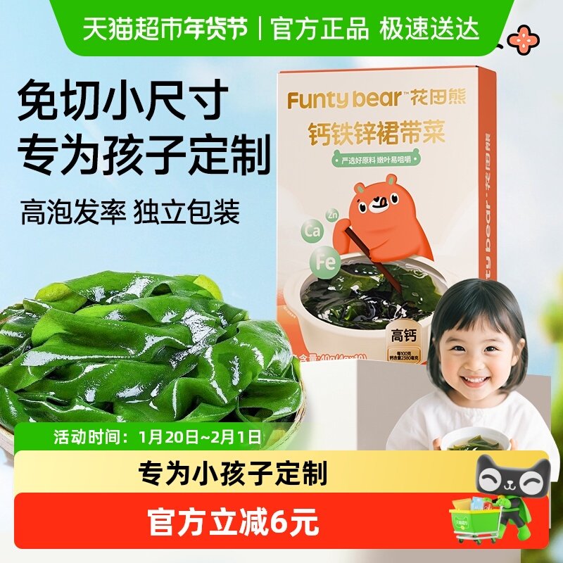 花田熊钙铁锌儿童裙带菜早餐免洗海带苗海产干货独立包装,婴童食品,海苔,淘宝优惠券,粉丝福利购,淘宝优惠卷