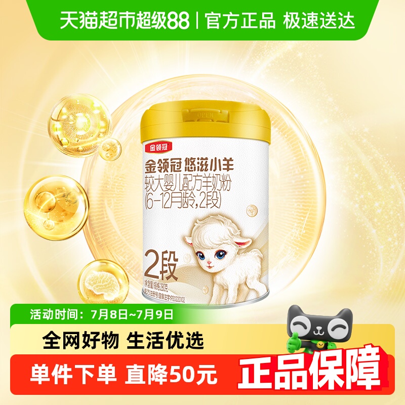 金领冠2段280g6-12个月羊奶粉