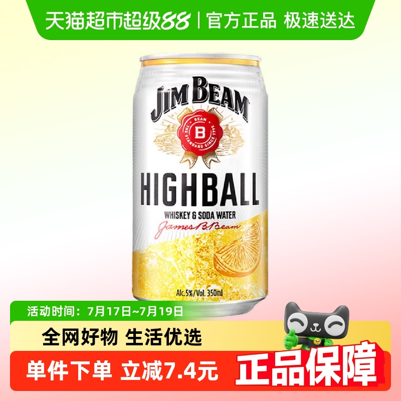 三得利威士忌350ml金宾嗨棒波本